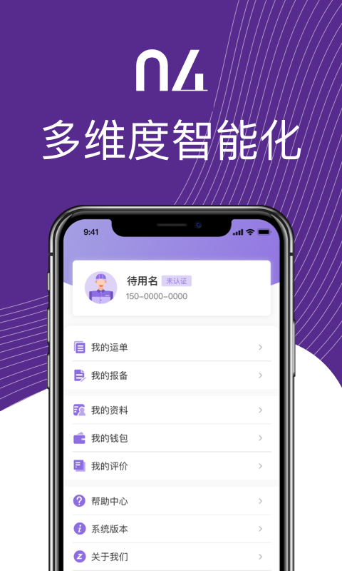 中通智运截图