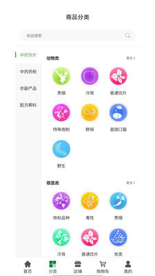 数字本草截图