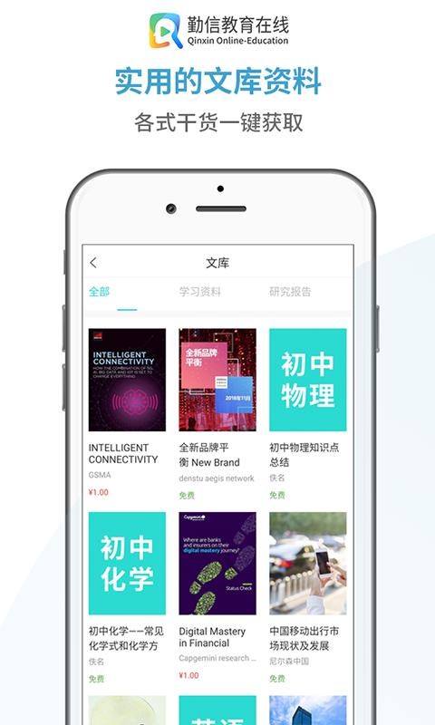 勤信教育截图