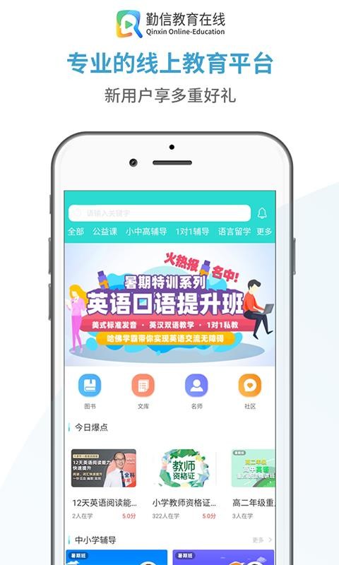 勤信教育截图