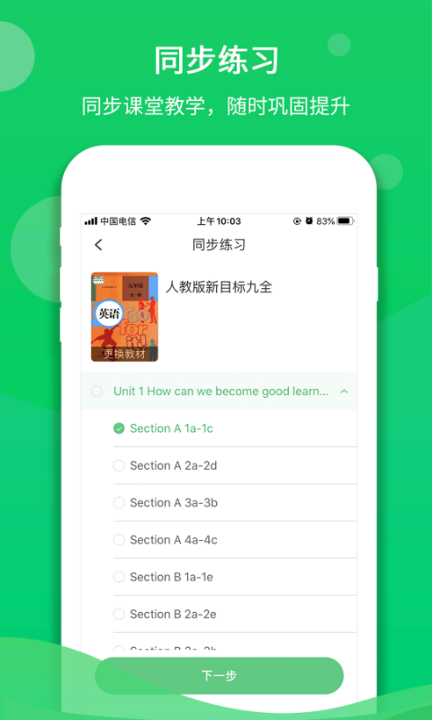 听说在线截图