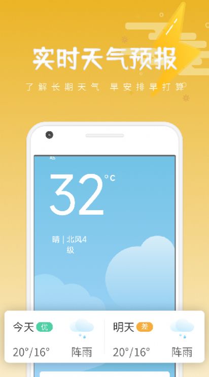 绪风气候预报截图
