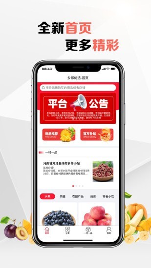 乡邻优选截图