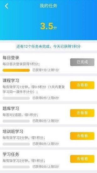 万华学习截图