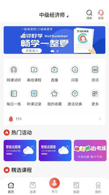 新起点网校截图