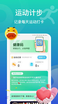 飞鱼计步截图