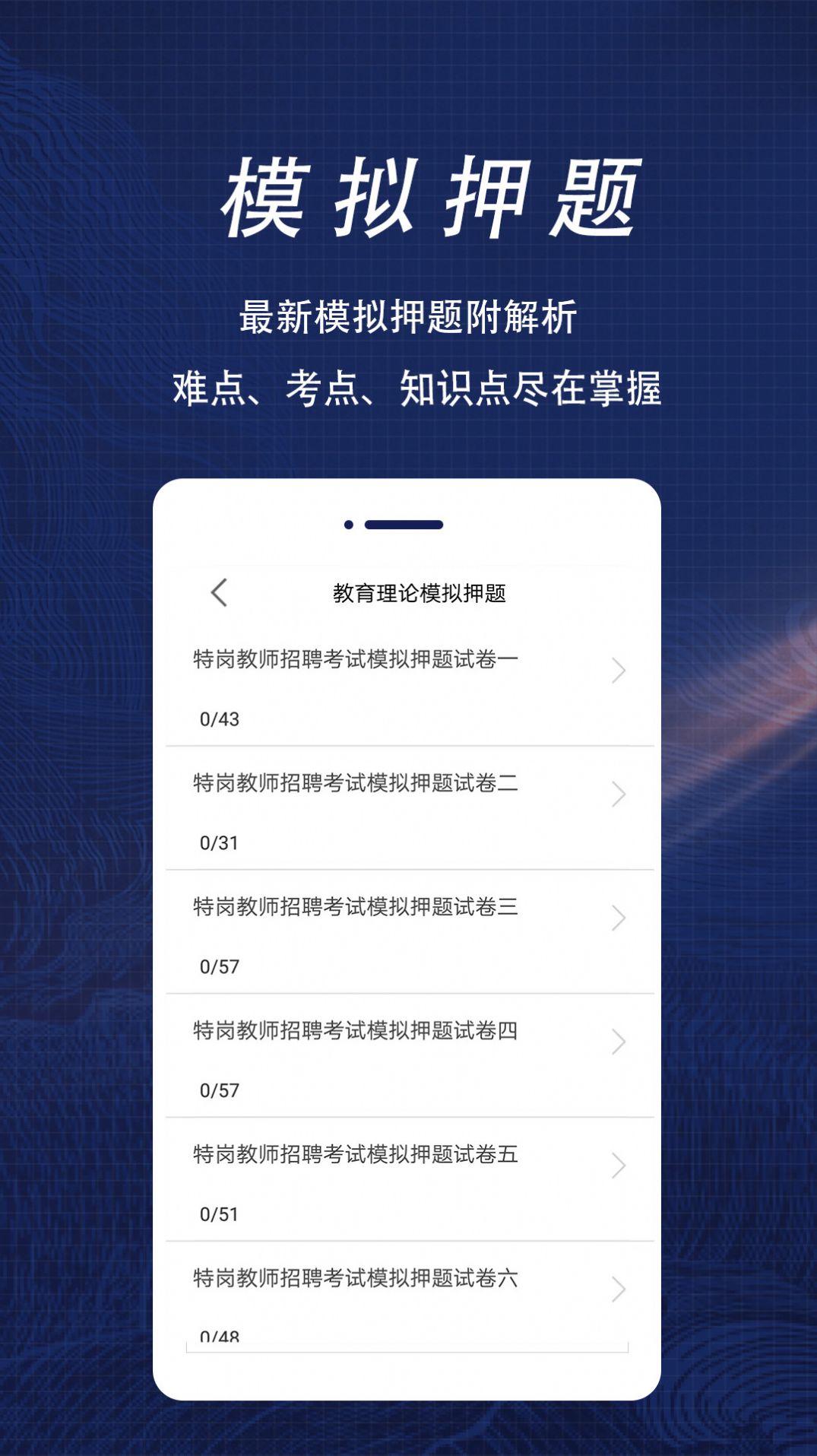 特岗教师全题库截图