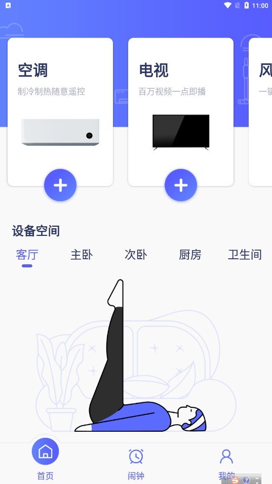 空调遥控莫寒截图