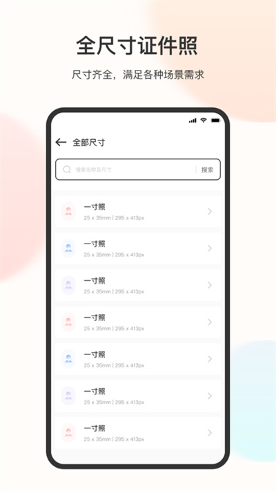 美颜电子证件照截图