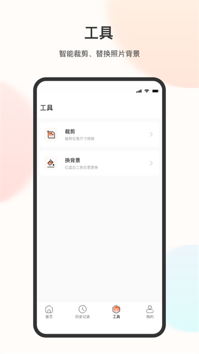 美颜电子证件照截图