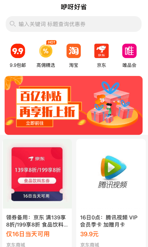 咿呀好省截图
