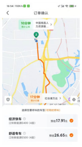 凌睿出行截图