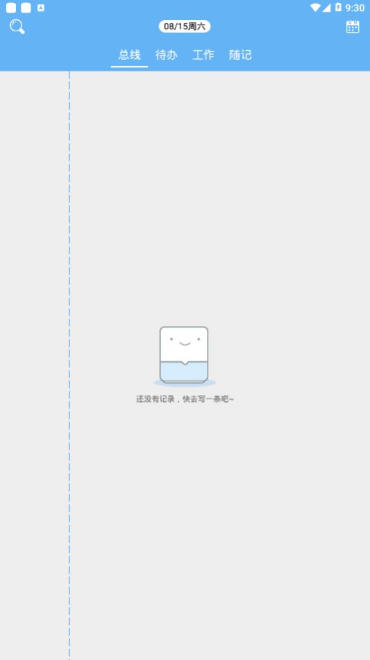 随手记事截图