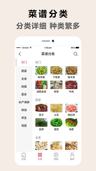 天下厨房菜谱截图