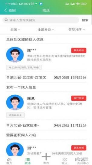 技艺帮截图