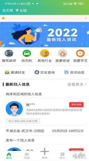 技艺帮截图