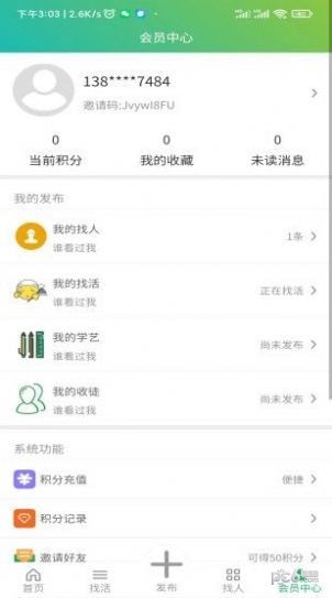 技艺帮截图