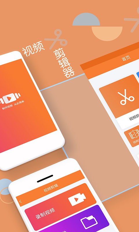 轻松视频剪辑截图