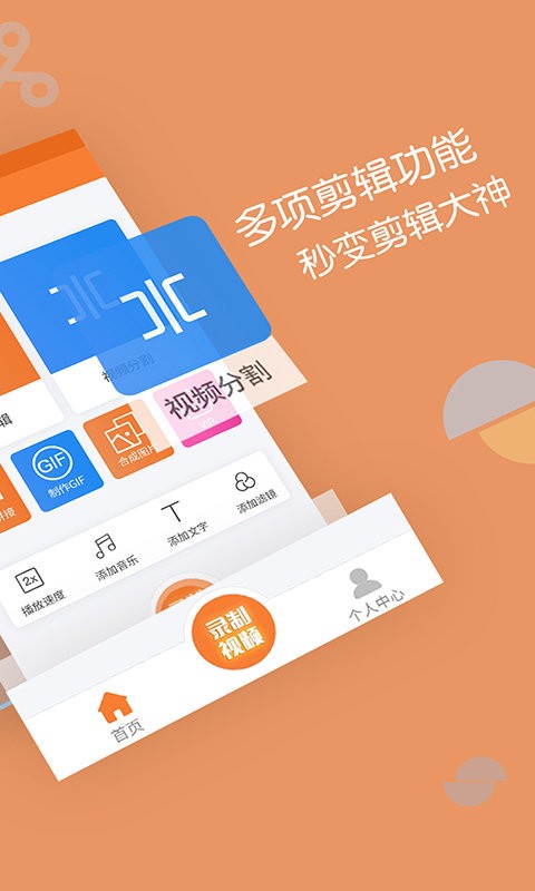 轻松视频剪辑截图