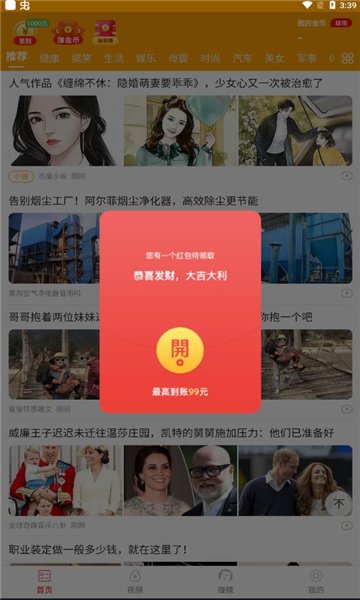 幸运看点截图