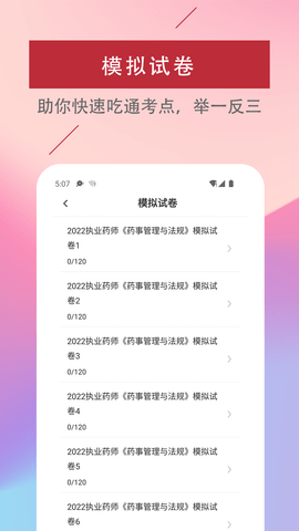 执业药师易题库截图