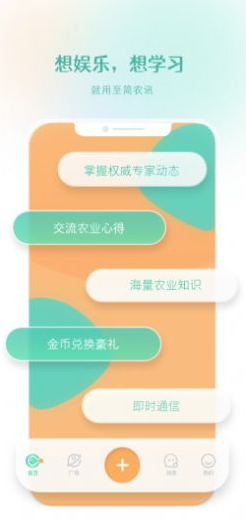 至简农讯截图