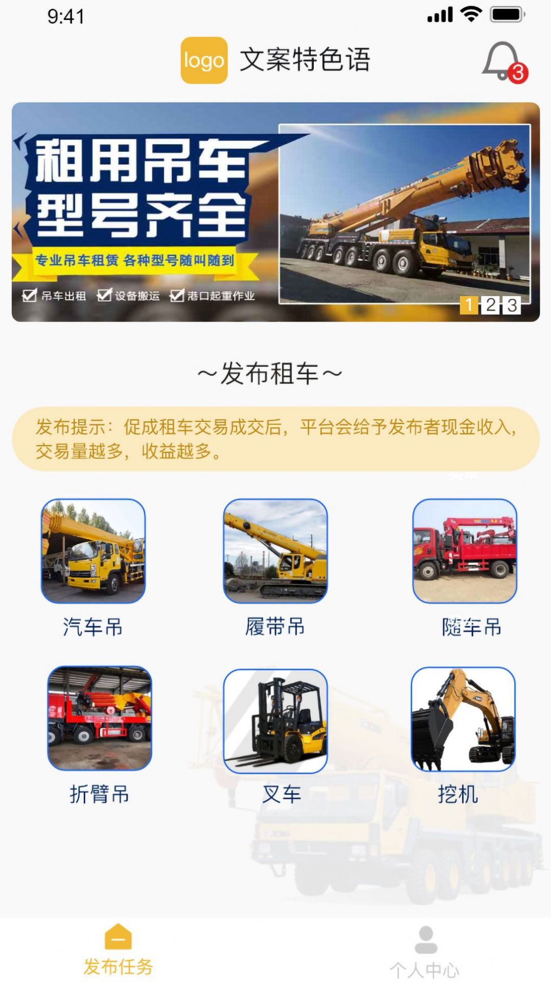 吊车易租截图