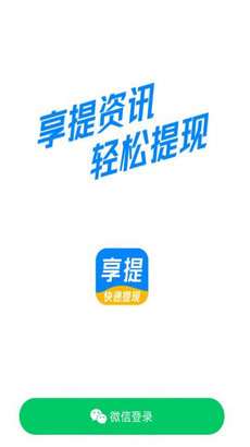 享提资讯截图