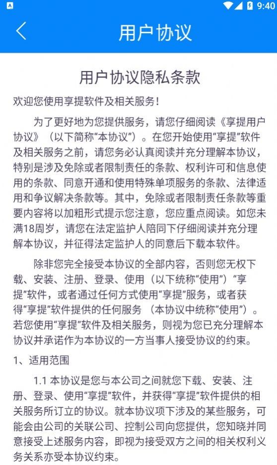 享提资讯截图