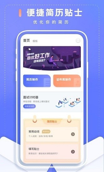 简历制作君截图