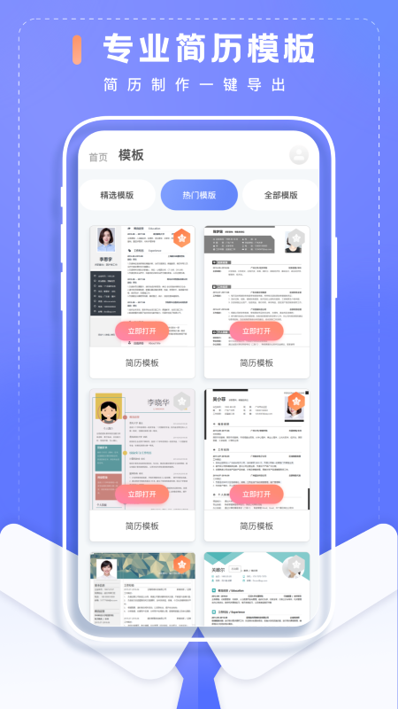 简历制作君截图