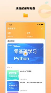 橙子课堂截图
