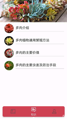 多肉花草日记截图