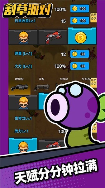 割草派对截图