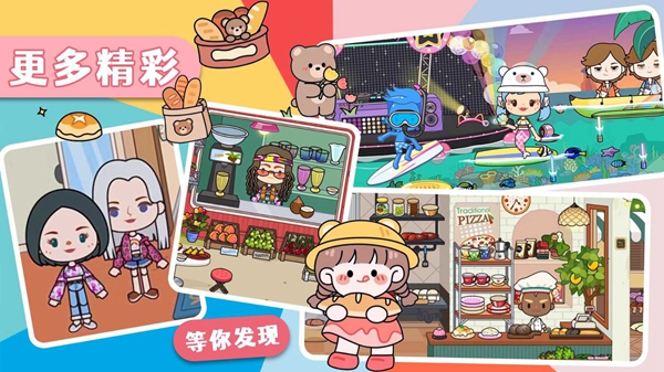 托卡魔法甜心小屋截图