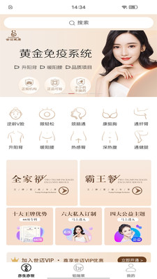 世迈健康截图