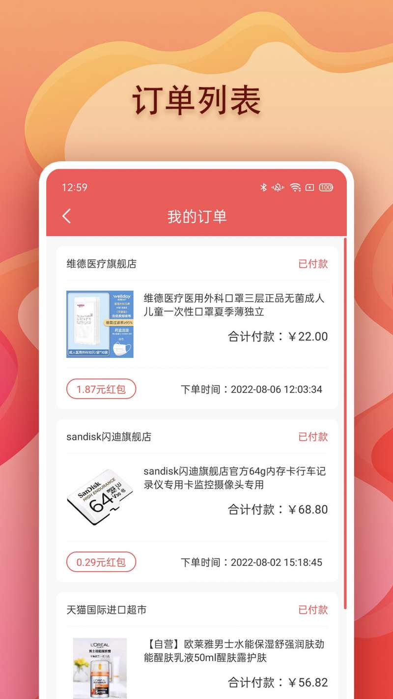 美兔优选截图