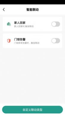 因特智能截图