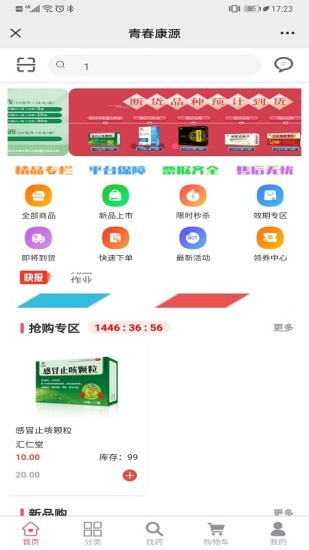 青春康源截图
