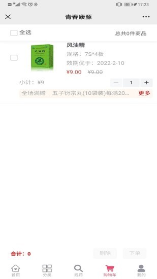 青春康源截图