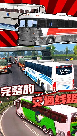 真实巴士驾驶模拟器截图
