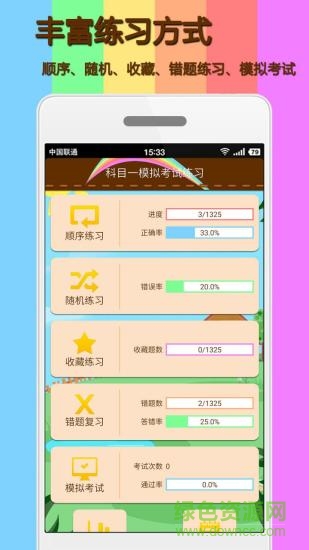 科目一模拟考试练习截图