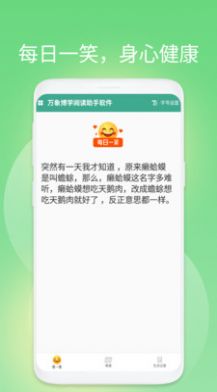 万象博学阅读助手截图
