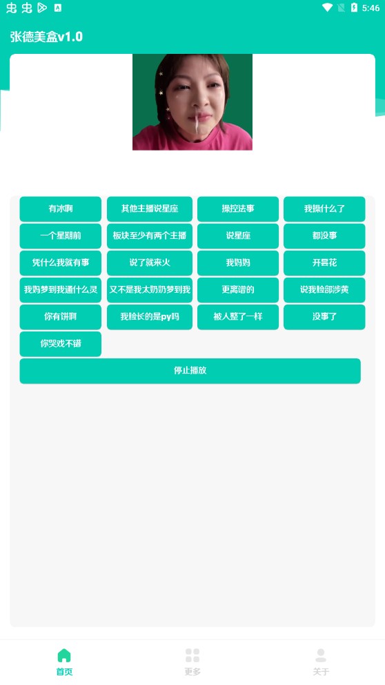 张德美盒截图