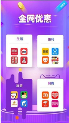 白菜捡漏省钱宝截图