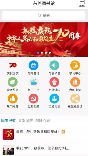 东莞图书馆截图