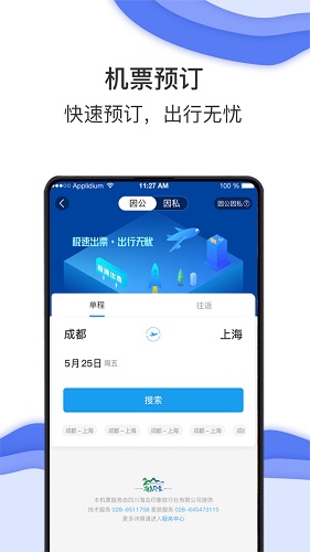 海豚商旅截图