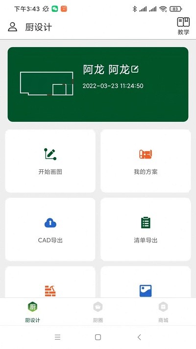 厨设计截图