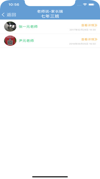 老师说截图
