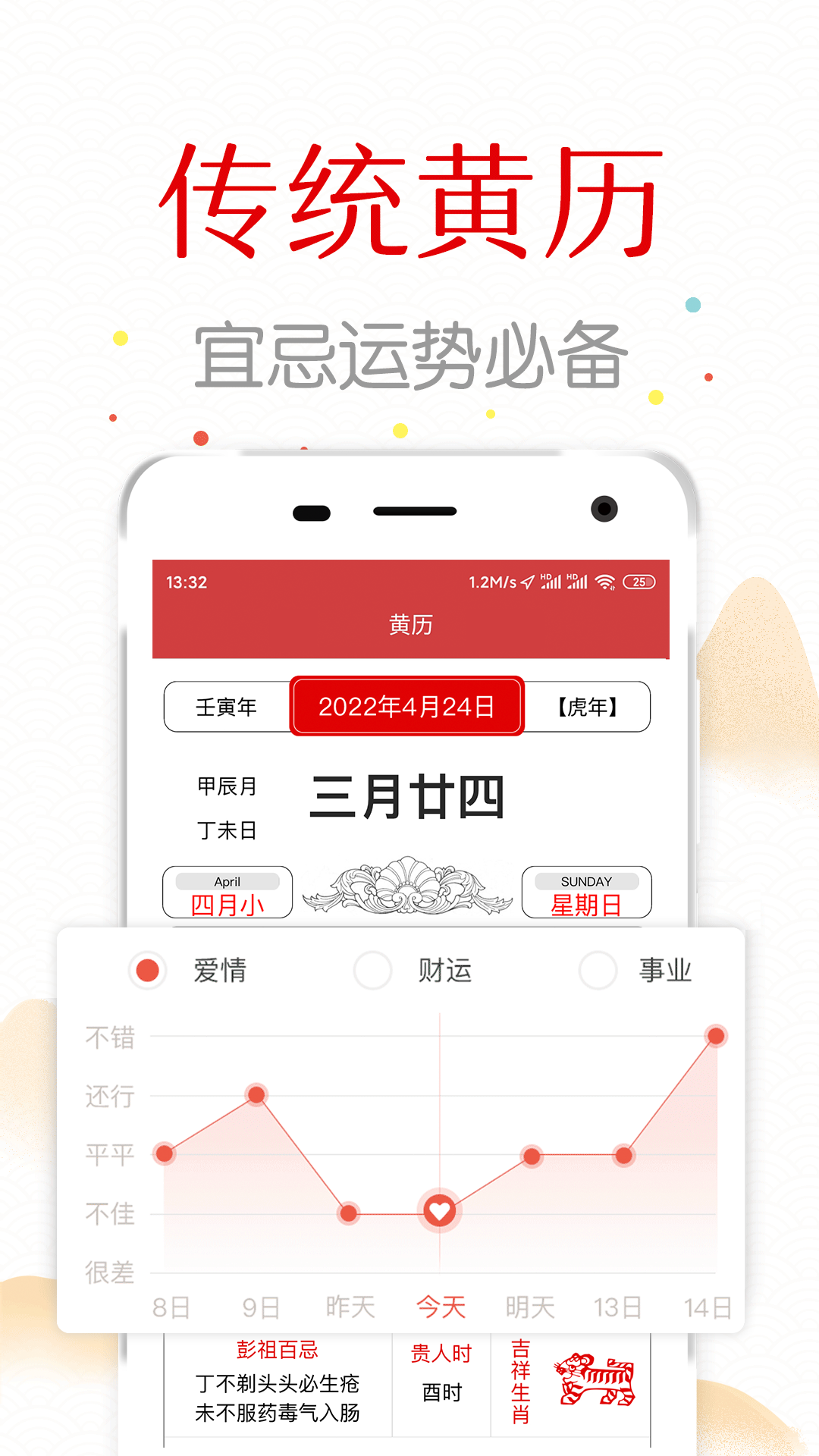 子午万年历截图